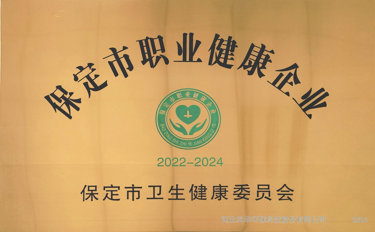 保定市职业健康企业证书扫描件