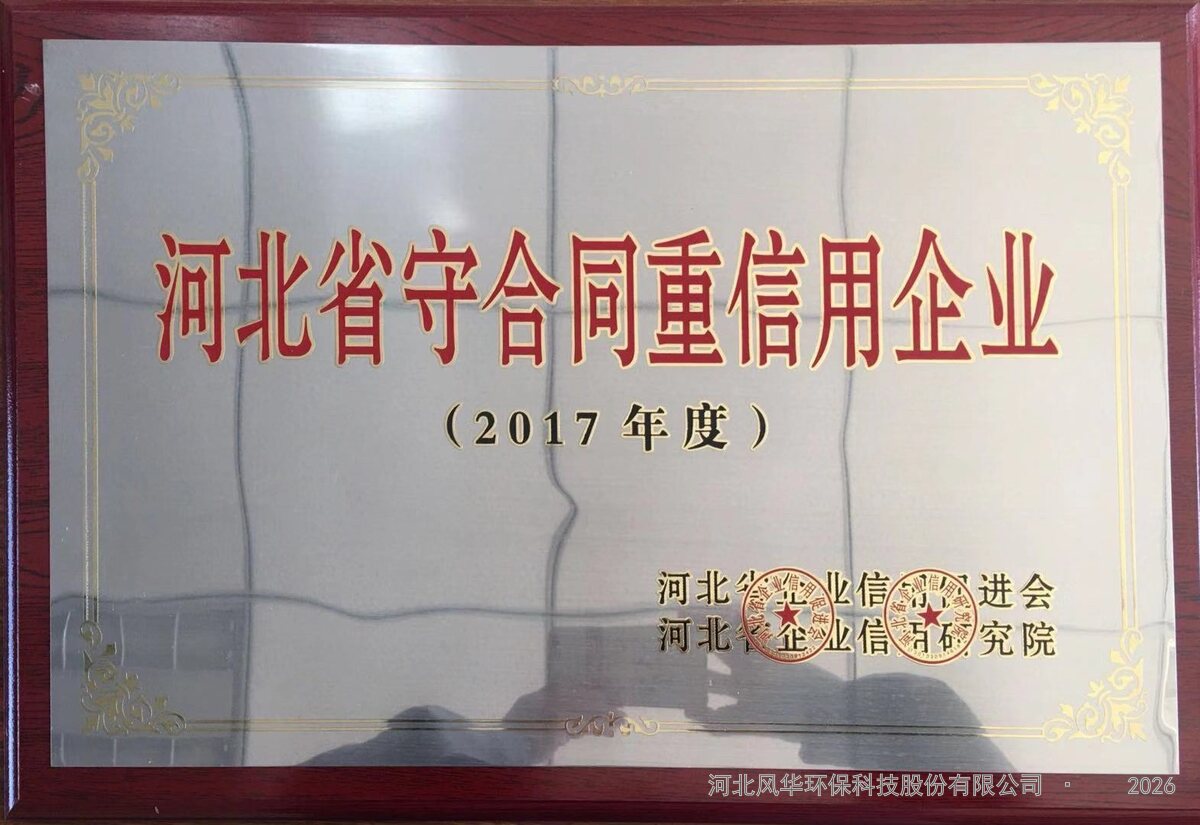 河北省守合同重信用企业证书扫描件