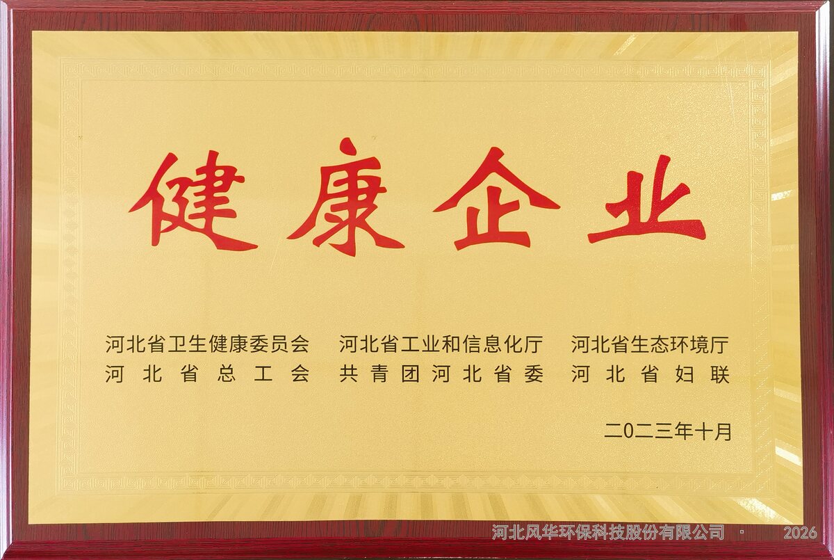 河北省健康企业证书扫描件