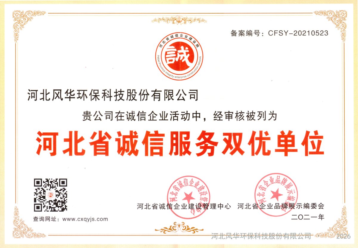 河北省诚信服务双优单位荣誉证书扫描件