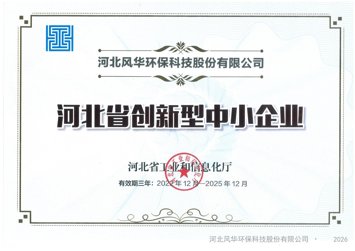 河北省创新型中小企业证书扫描件