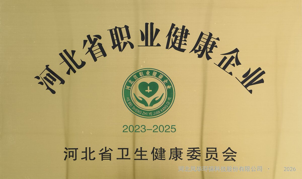 河北省职业健康企业证书扫描件
