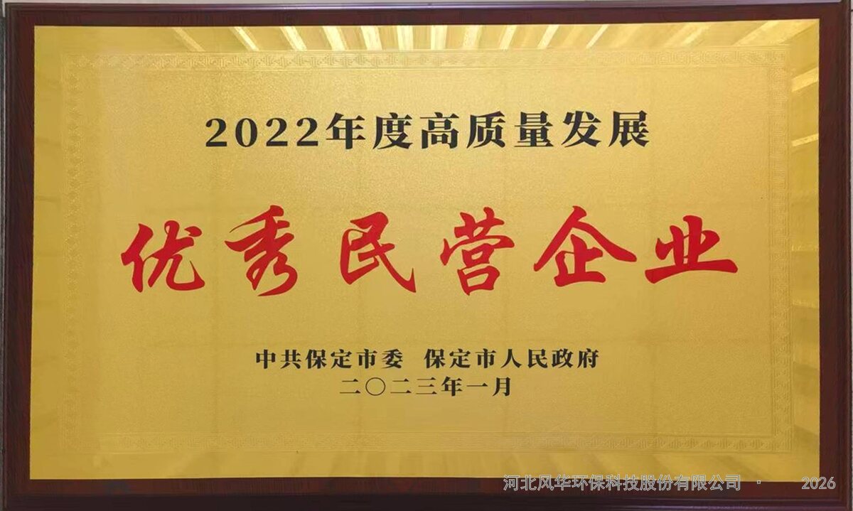 2022 年度高质量发展优秀民营企业荣誉证书扫描件