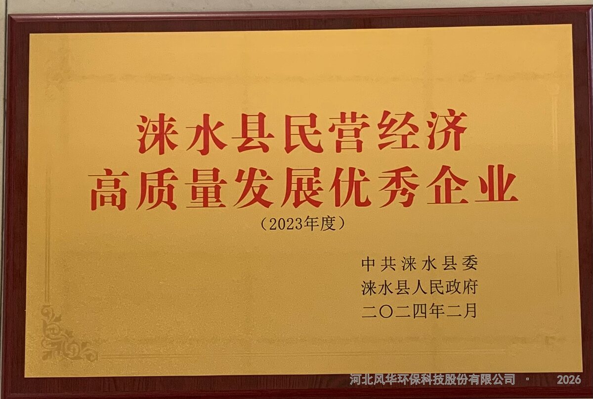涞水县民营经济高质量发展优秀企业荣誉材料扫描件