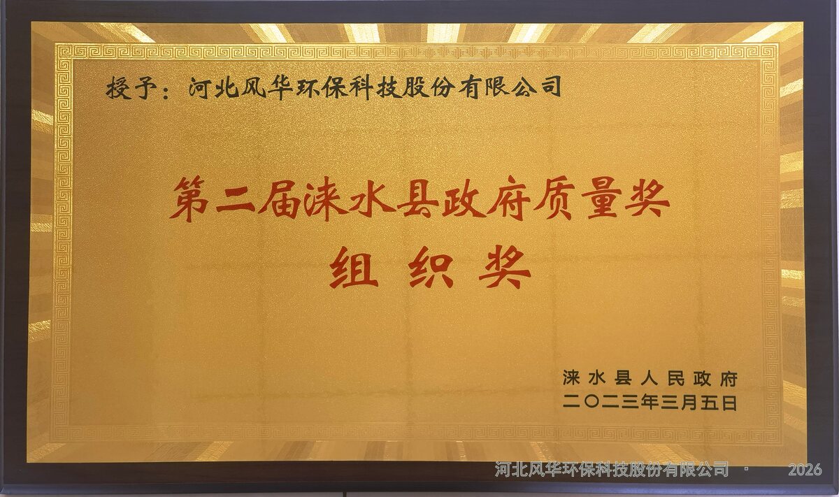 涞水县政府质量奖组织奖证书扫描件