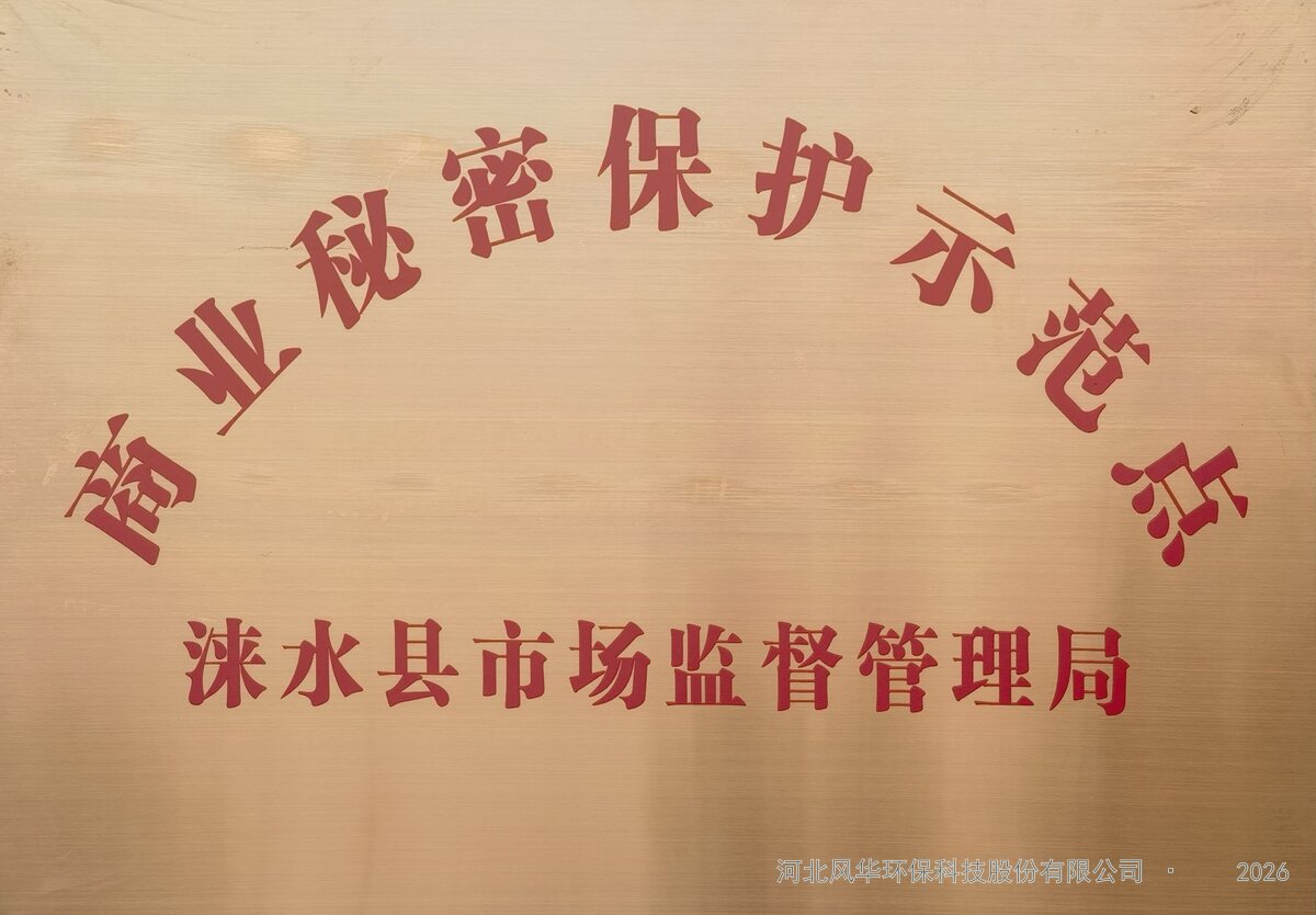 涞水县商业秘密保护示范点证书扫描件