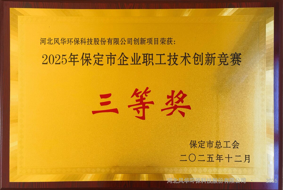 2025 年保定市企业职工技术创新竞赛三等奖证书扫描件