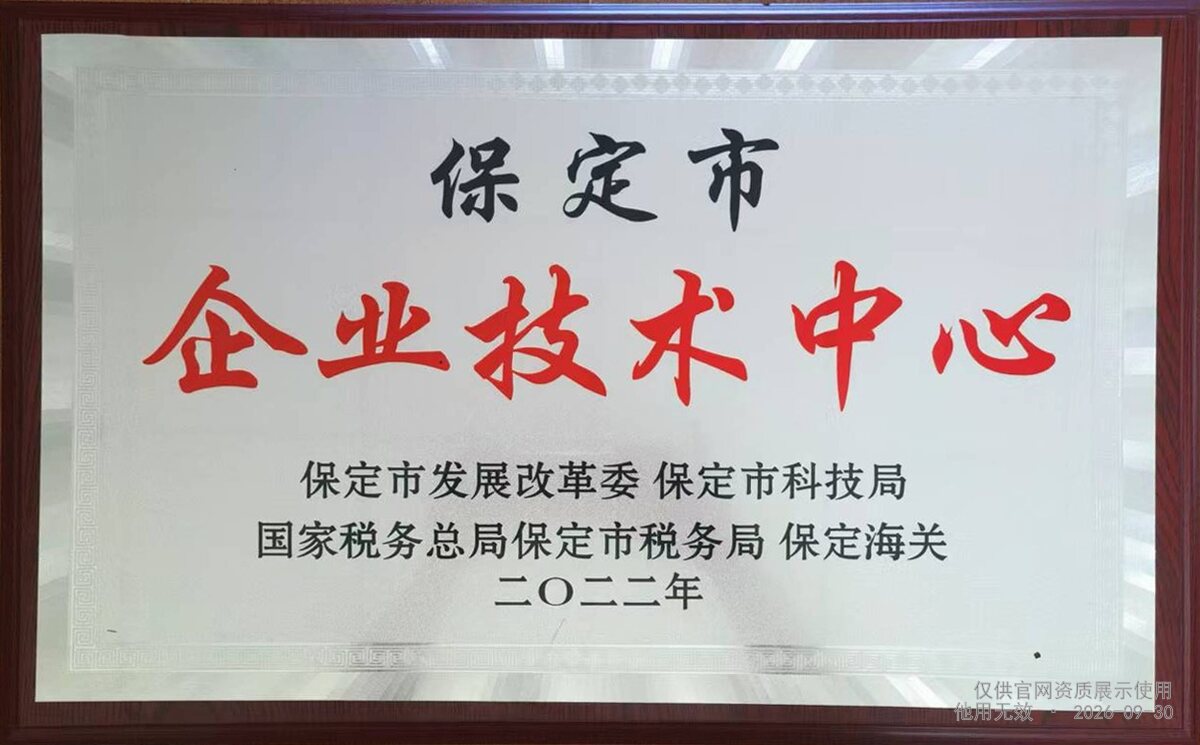 保定市企业技术中心认定材料扫描件
