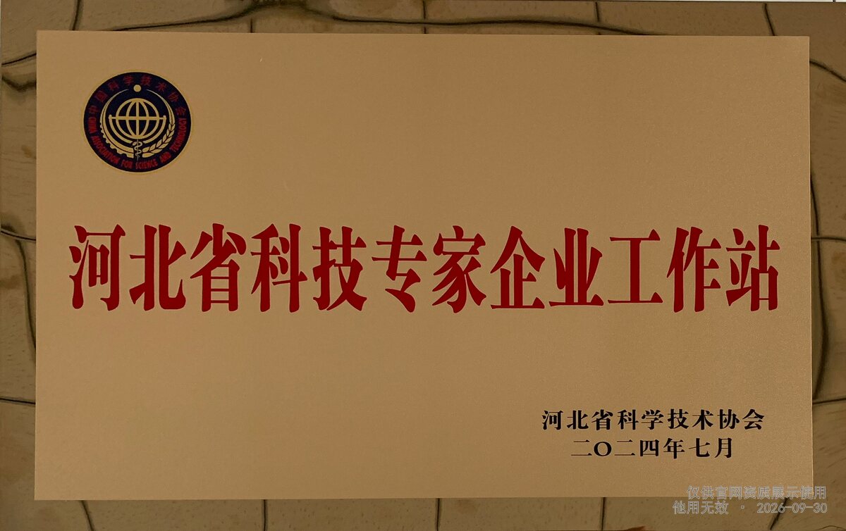 河北省科技专家企业工作站认定材料扫描件