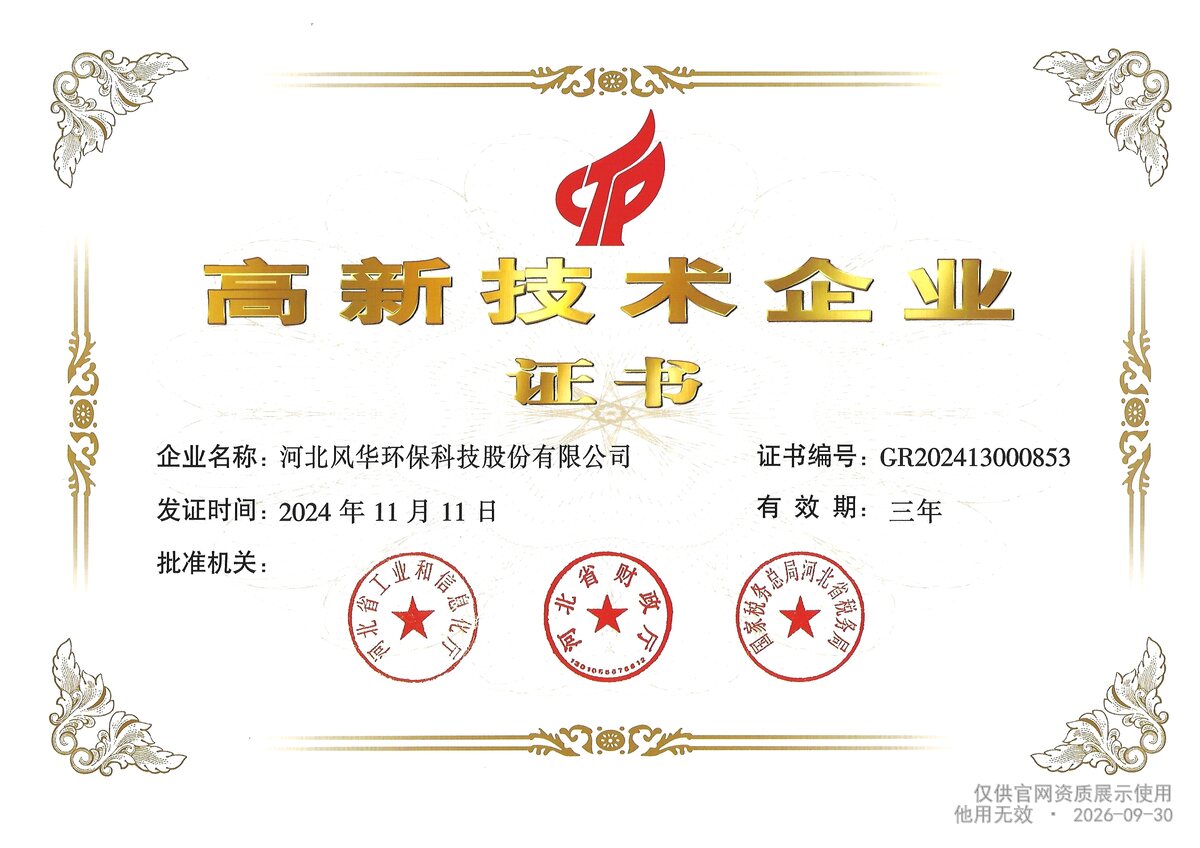 高新技术企业证书扫描件