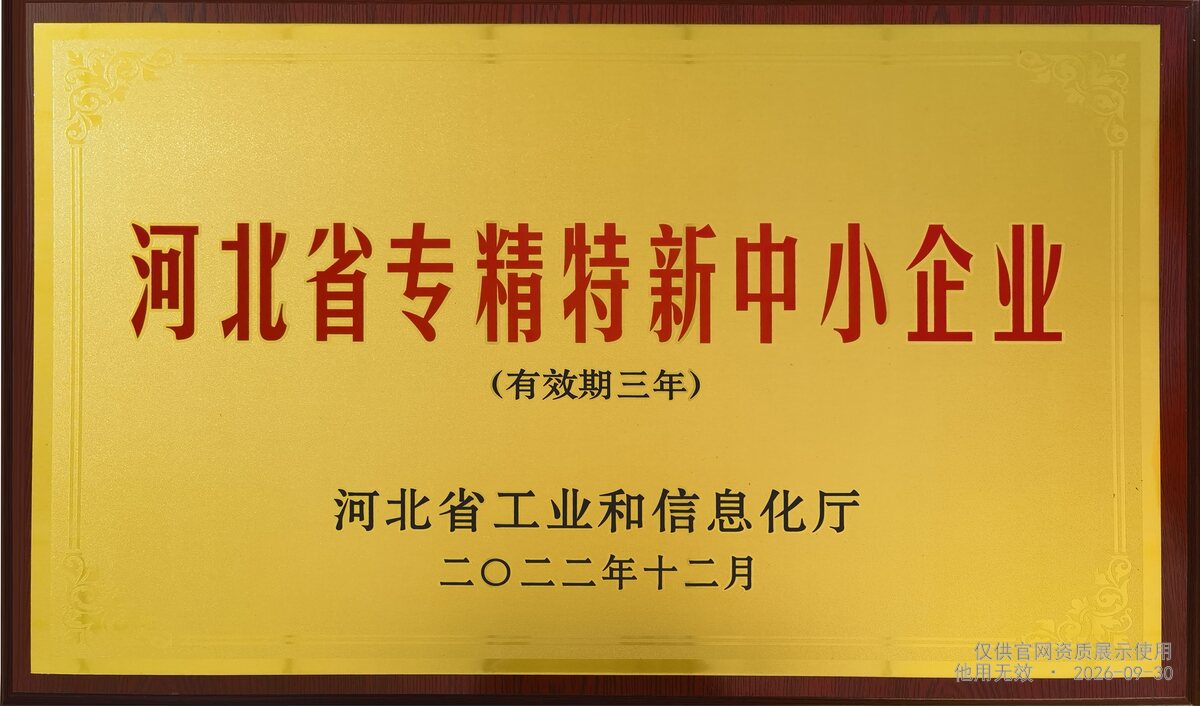 专精特新企业证书扫描件