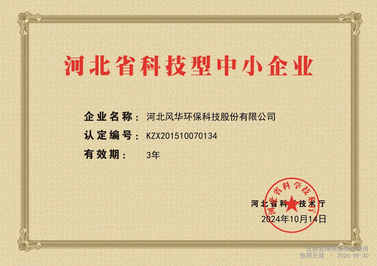 科技型中小企业认定材料扫描件